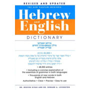 592230: The New Bantam-Megiddo Hebrew &amp; English Dictionary, Revised